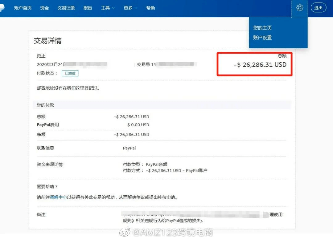 paypal大清号大量独立站卖家账户清零资金被冻