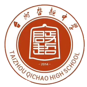 台州市启超中学发布2022年体艺特长生招生公告