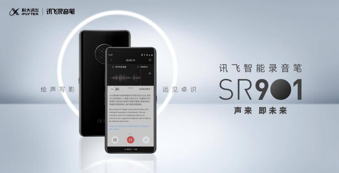 讯飞智能录音笔sr901强大实力铸就旗舰级性能