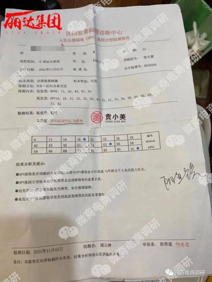 贡小美凝胶称可治疗HPV 五级代理团队计酬涉嫌违法违规(图30)