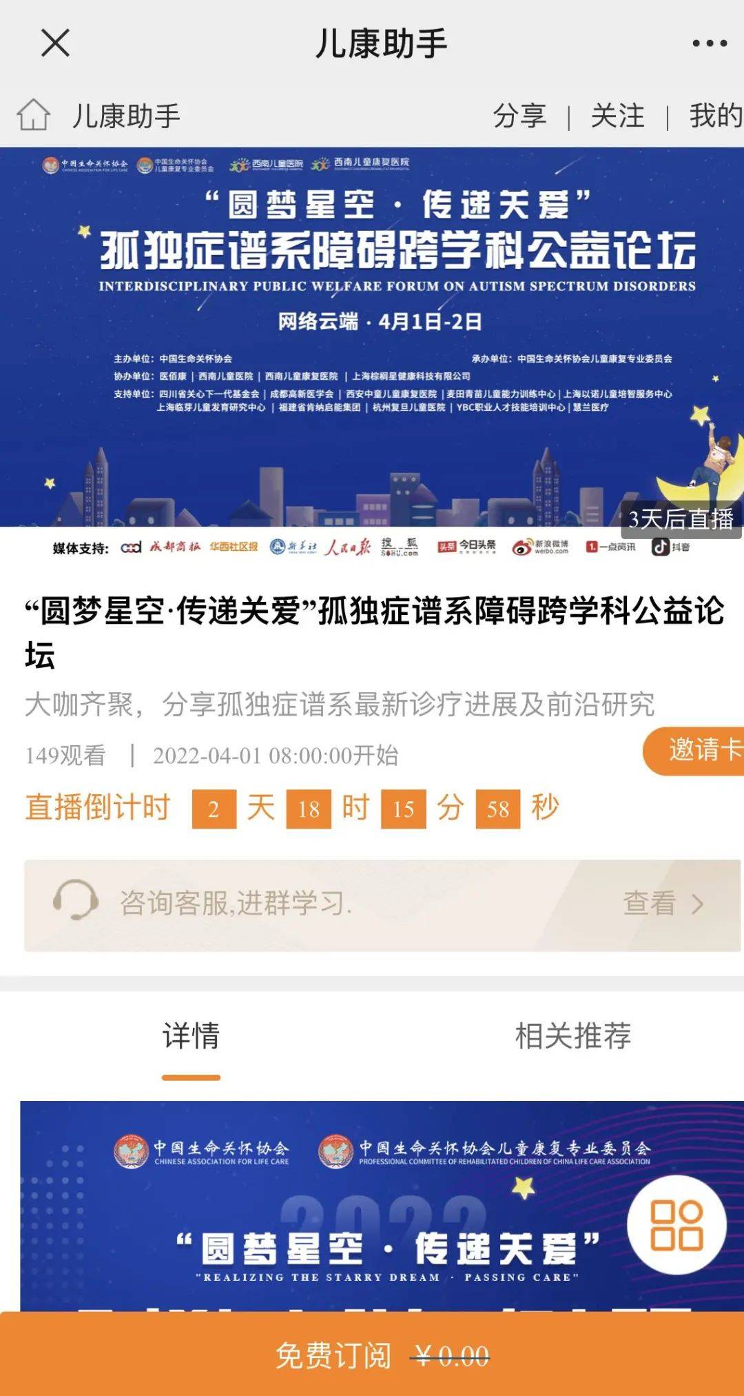 倒计时2天！2022年“圆梦星空传递关爱”自闭症跨学科公益论坛，即将开幕！