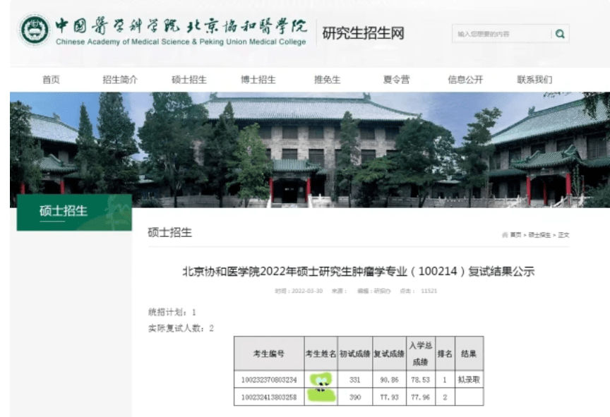 北京协和医院一专业，考研复试上演惊天逆袭，初试赢59分仍遭淘汰
