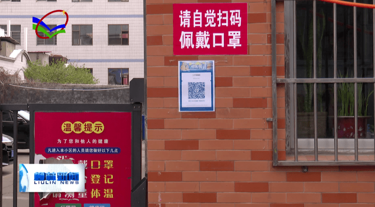 助力高效精准防疫 柳林县持续推进"场所码"应用_商铺_小区_市民