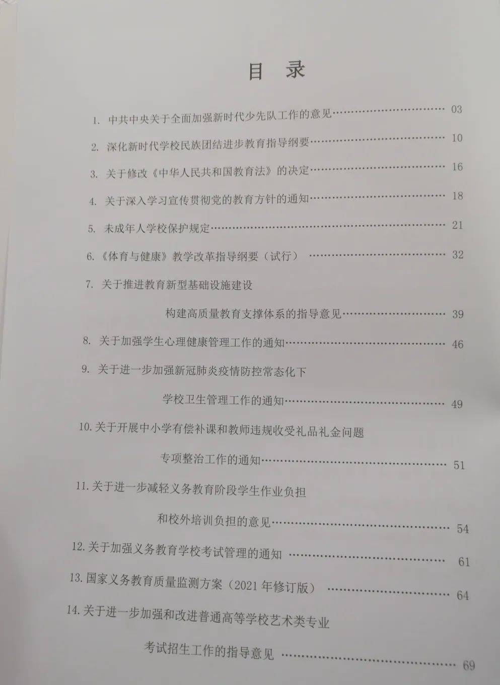 的带领下共同研读了《关于修改 中华人民共和国教育法>的决定》《关