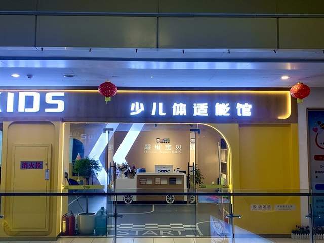 超级宝贝正式成为ihea国际健康与体育运动联合会认证人才培训基地