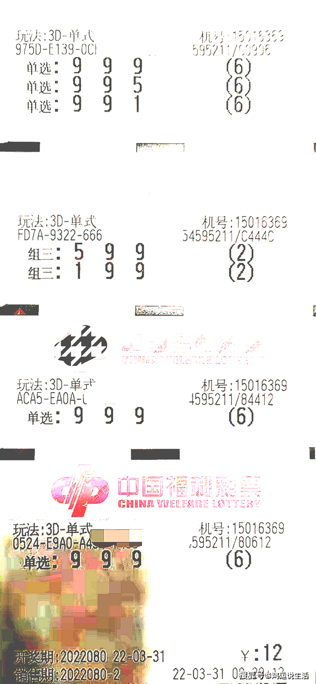 第80期3d排列三晒票彩民道幸存者屈指可数请保持理性