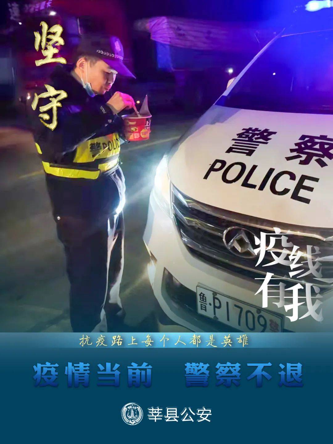 莘县公安战疫海报定格一线抗疫瞬间