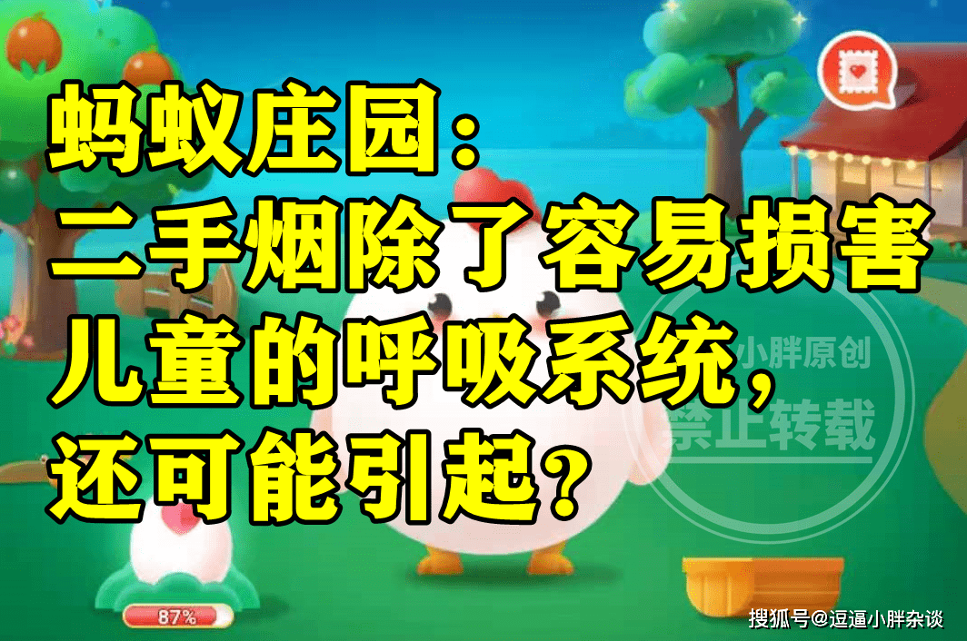 蚂蚁庄园4月1日答案最新 小鸡宝宝考考你4月2日明天是什么日子