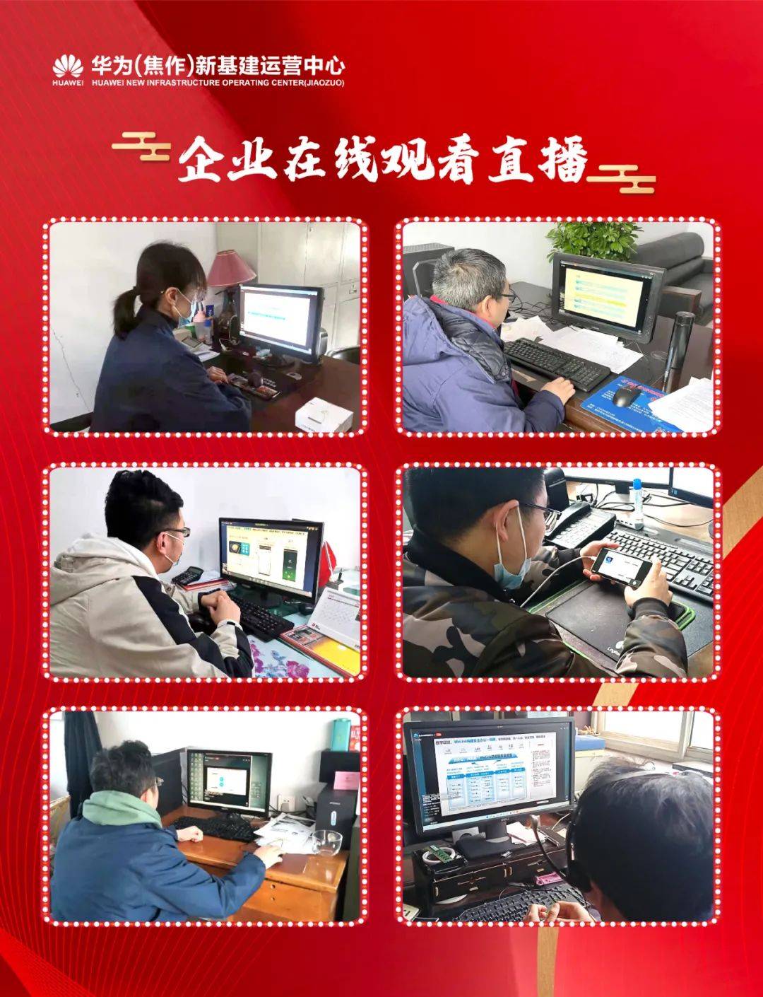 华为新基建运营中心在线开讲!_企业_贾瑞华_welink