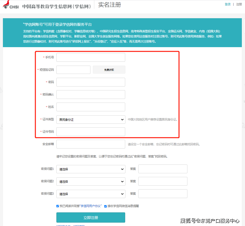 學信網註冊流程