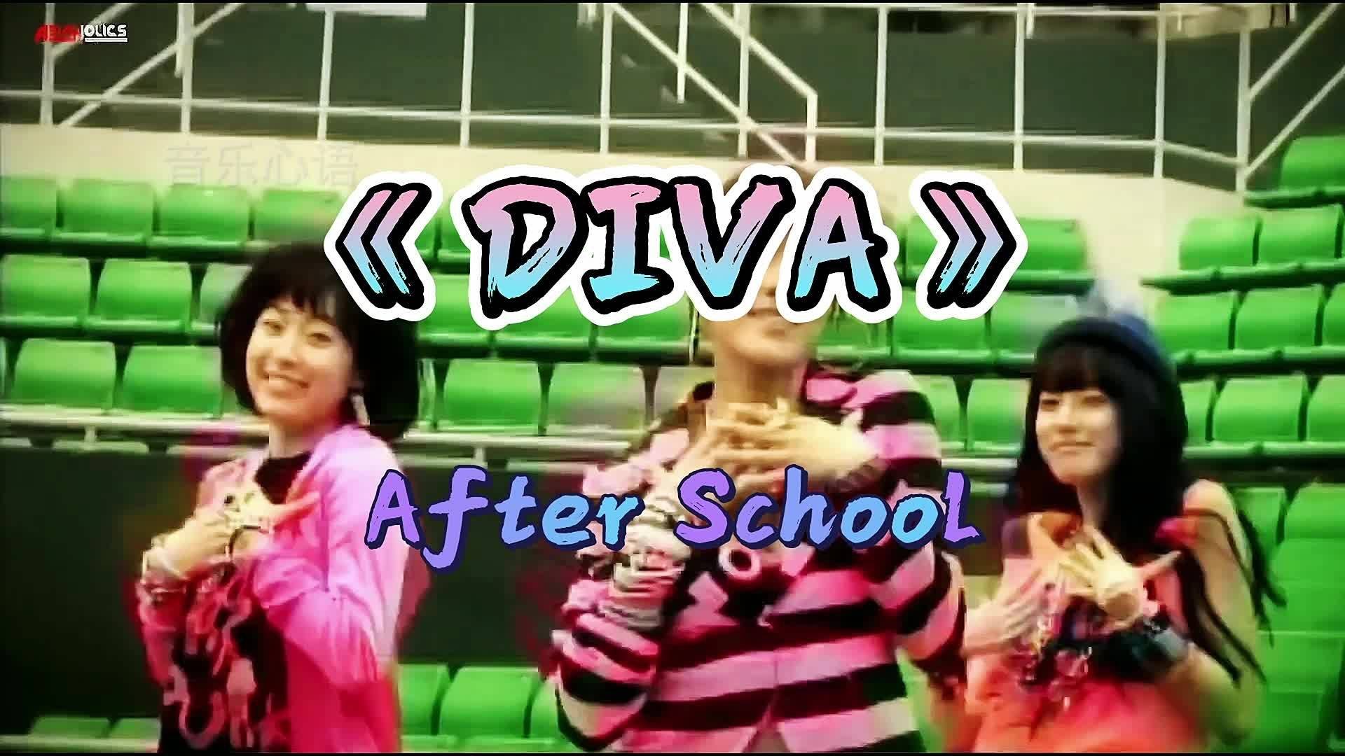 韩国女团afterschoolmvdiva