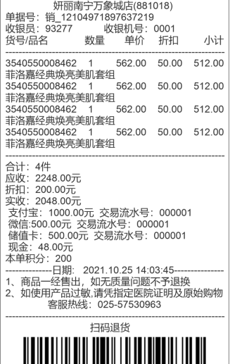 母婴店小票模版图片