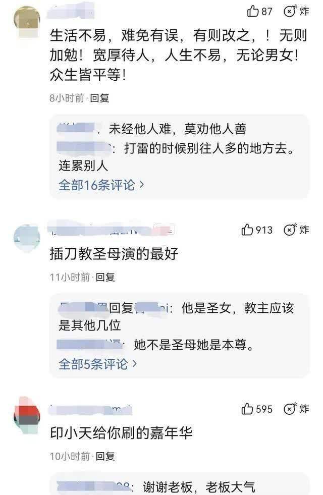 边潇潇直播屏蔽了"印小天",被"空有其表"刷屏_留言_一线_网友