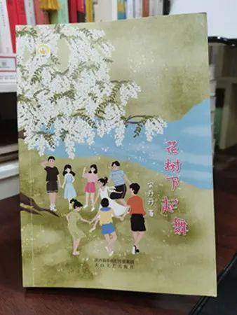 宋丹丹长篇儿童小说《花树下起舞》出版