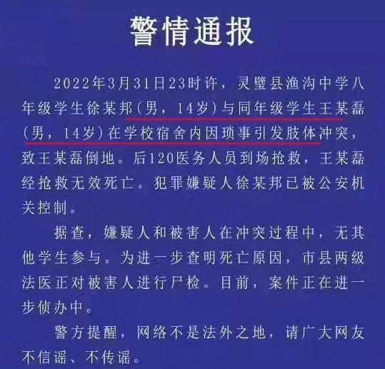 严惩！渔沟中学“14岁学生宿舍内”被打身亡：校园霸凌几时休？