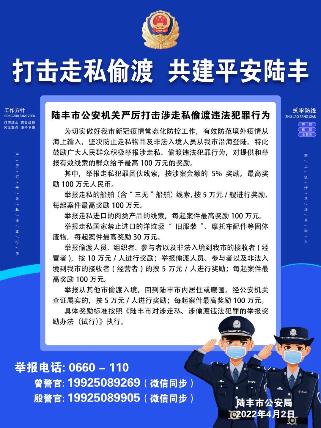 所有人举报有奖陆丰公安严厉打击涉走私偷渡违法犯罪行为
