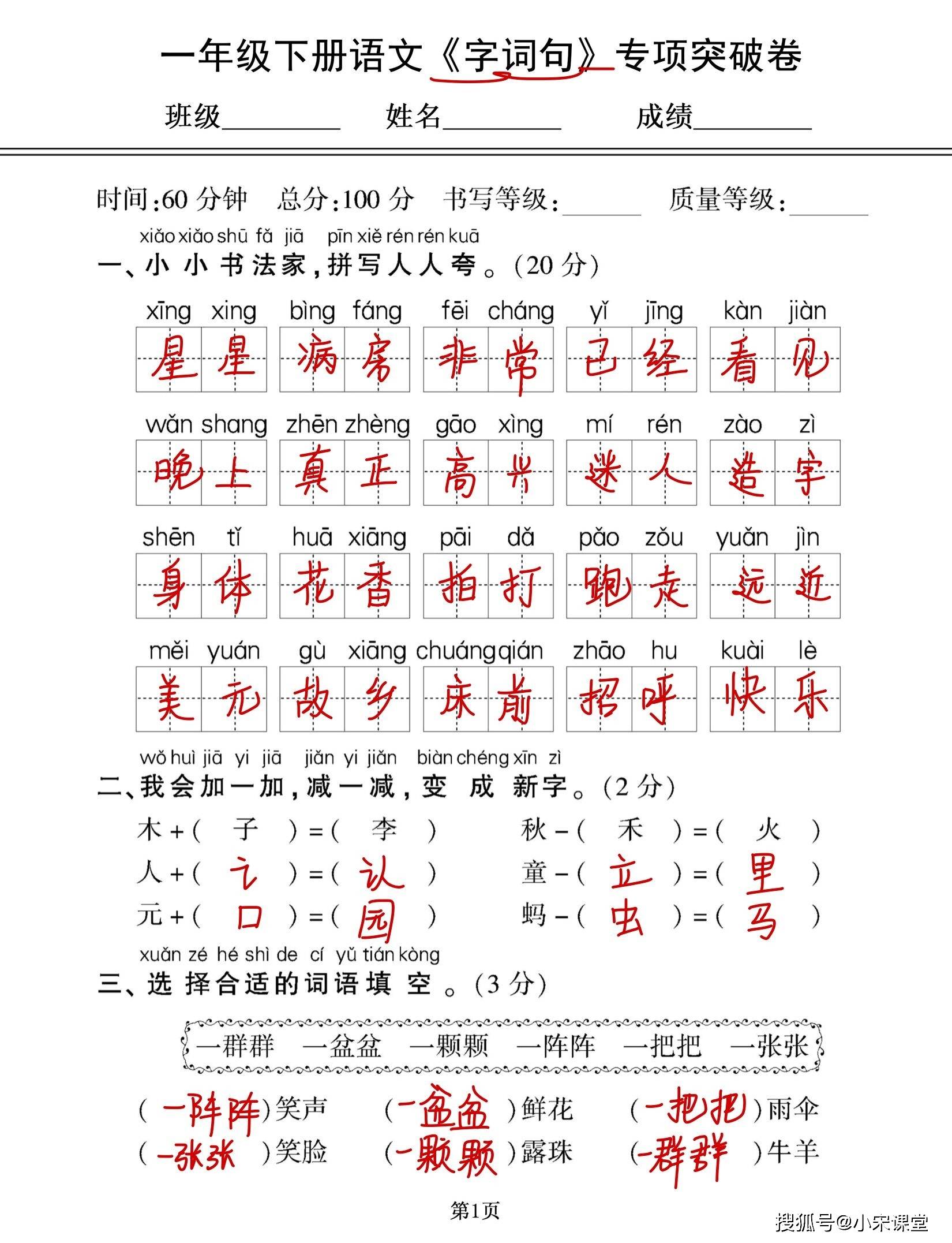 一年級下冊語文字詞句課內外閱讀第一次月考突破卷