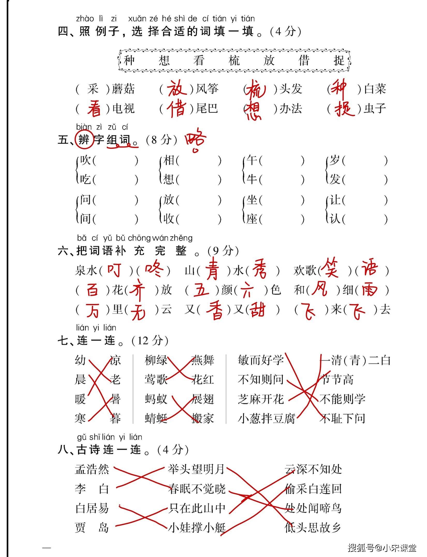一年级下册语文字词句课内外阅读第一次月考突破卷