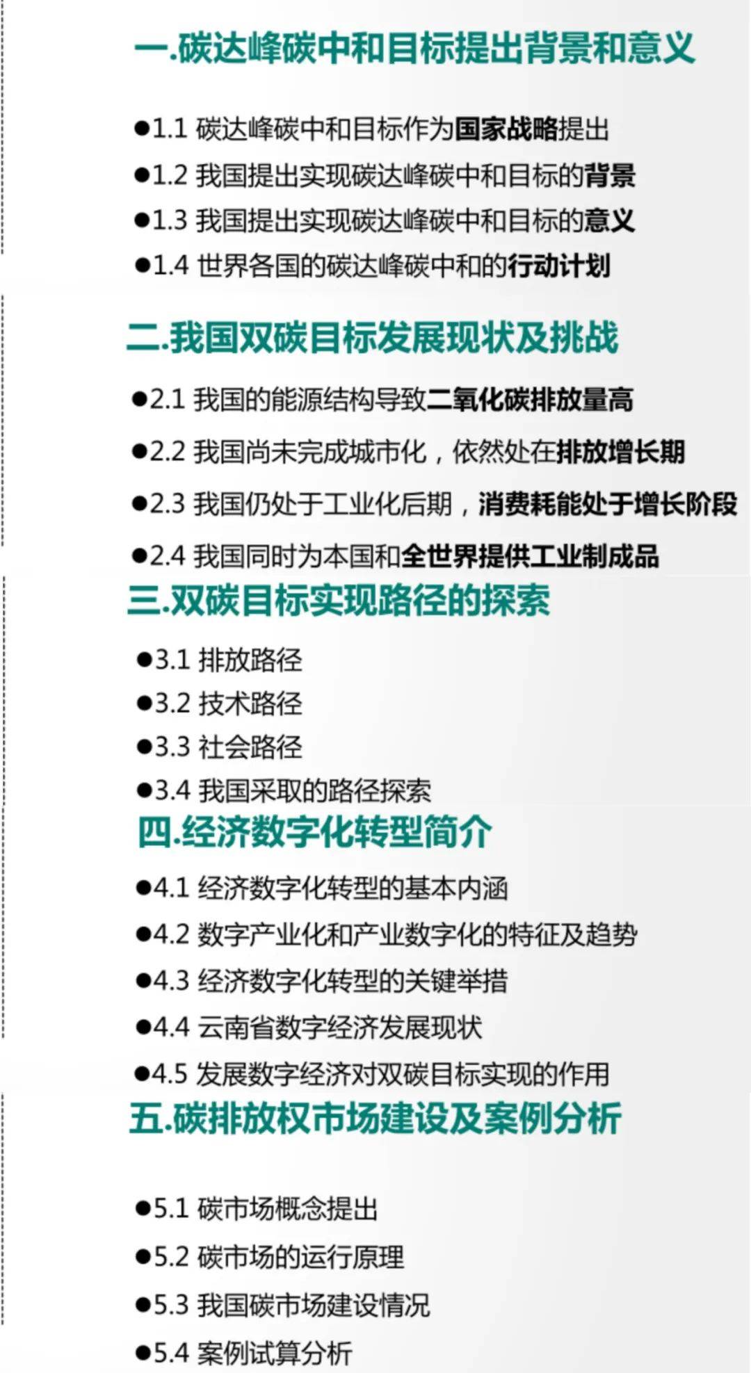 双碳目标实现:挑战,路径与数字化转型(附ppt下载)