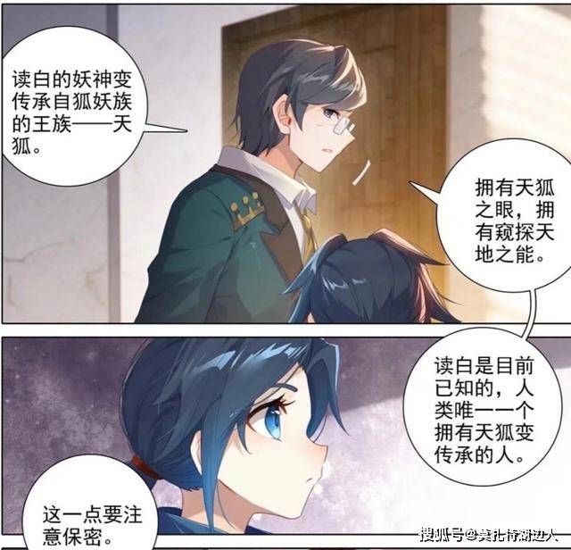 重生唐三天狐之眼vs灵犀之眸读白惨遭精神反噬唐三小瞧了