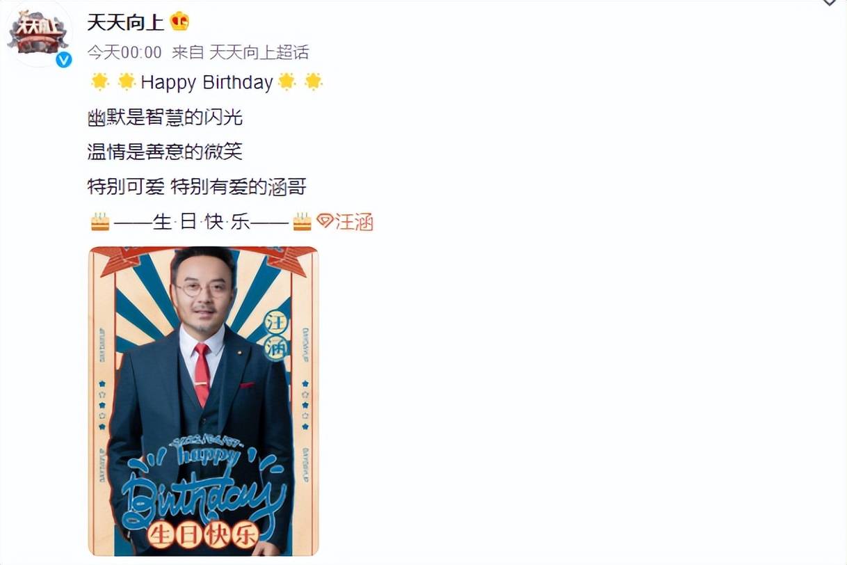 汪涵48岁生日王一博发文祝福被网友吐槽太抠门是不是忘带图了