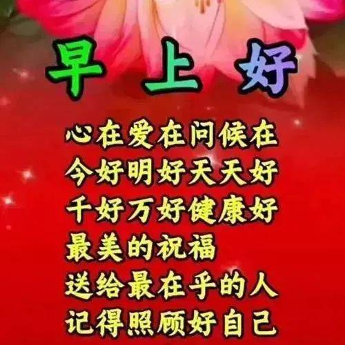 原創2022最美早晨好漂亮的祝福語錄圖片朋友圈精選唯美帶字早上好圖片