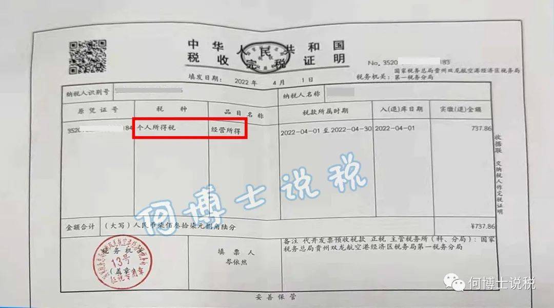 这张金额为95000元的普通发票印证了一个事实,即本次小规模纳税人免征