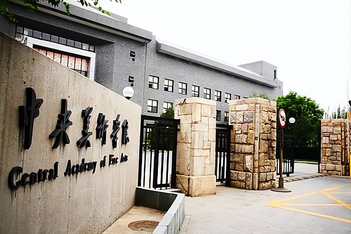 那么对于美术生来说,读大学是选美院好还是选985和211