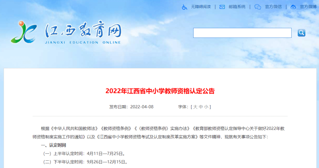 重磅2022年江西省中小學教師資格認定公告已出