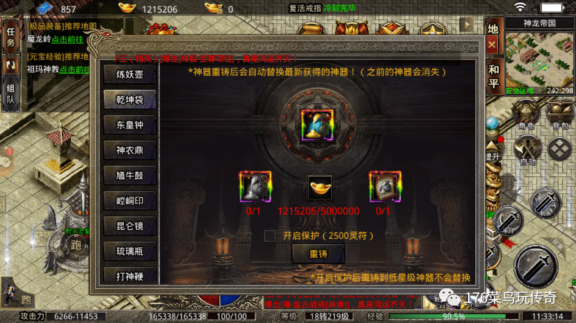 最低,五星最高,锻造出来之后不满意可以使用封印神器和解封符再次重铸