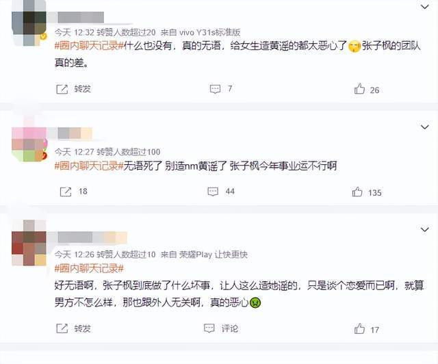 网曝张子枫聊天记录,内容下流低俗涉嫌造谣,本人亲自到警局报案_黄