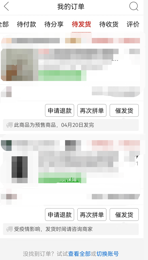 拼多多如何取消发起的拼单拼完不想买了或者点错应该怎么办