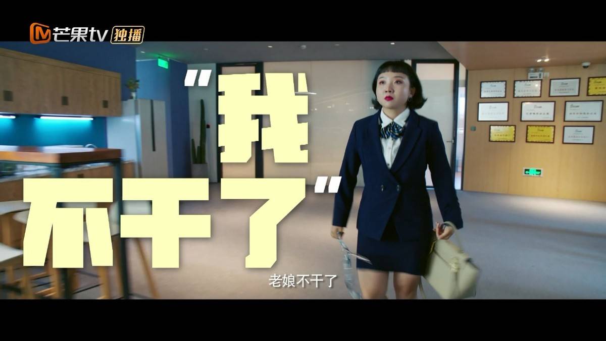 辣目洋子新剧定档爆笑演绎失业打工人向emo说拜拜