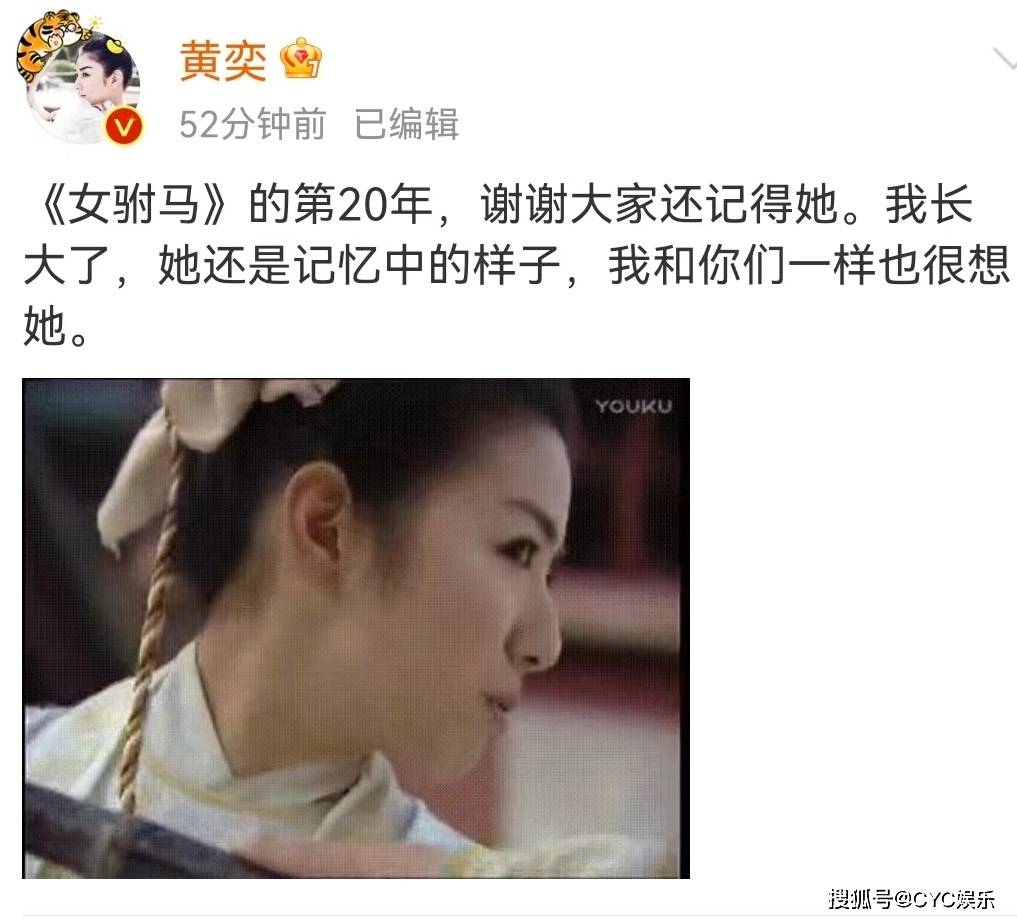 著名女演员黄奕今日通过社交平台,分享了曾经主演的电视剧《新女驸马