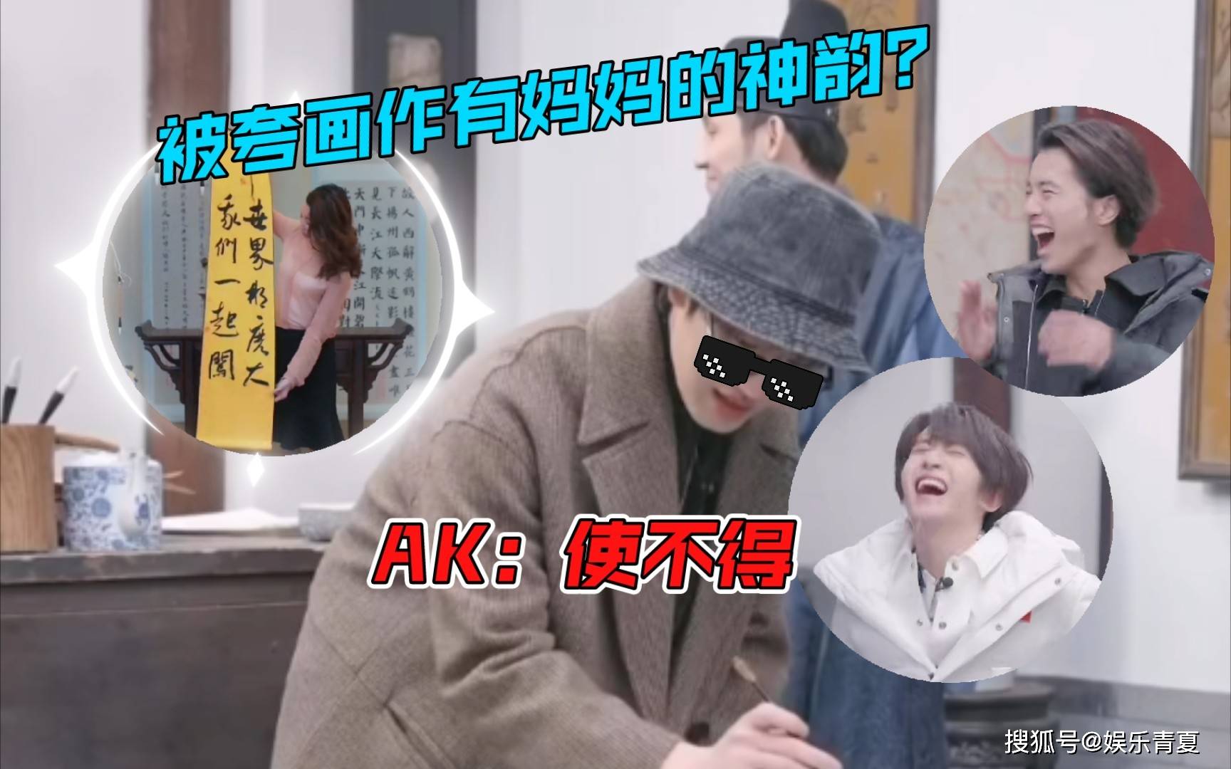 ak刘彰画画被两位队长夸有妈妈的神韵鸭鸭表示使不得