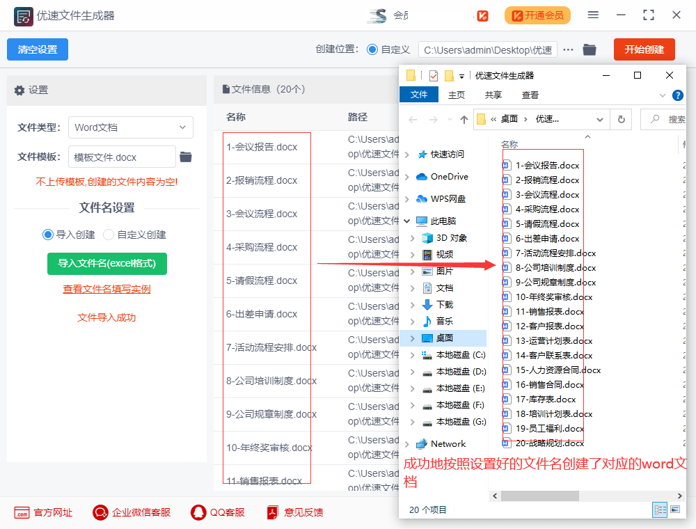 怎麼批量新建word文檔並命名為不同名稱