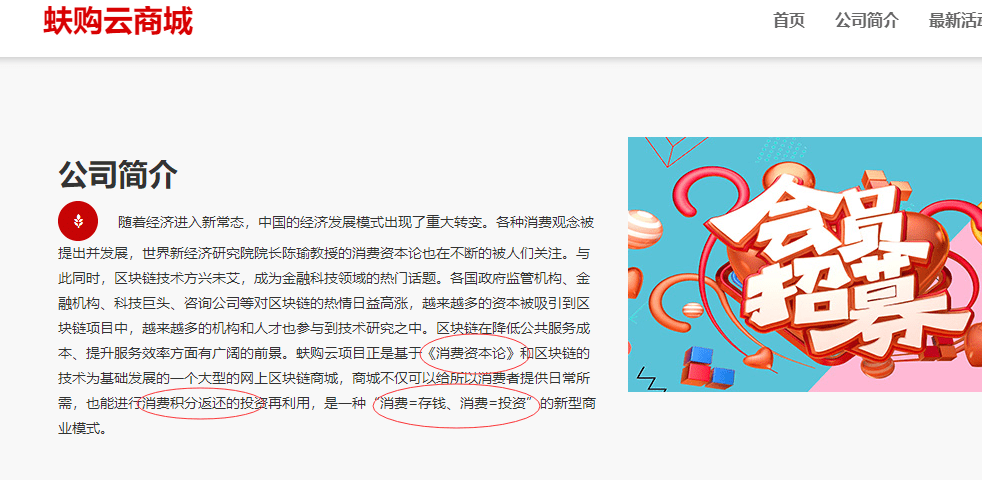 蚨购云商城涉嫌非法集资 消费全返骗局又卷土重来?(图2)