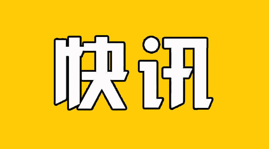 广州、佛山：中小学校今日起暂停线下教学