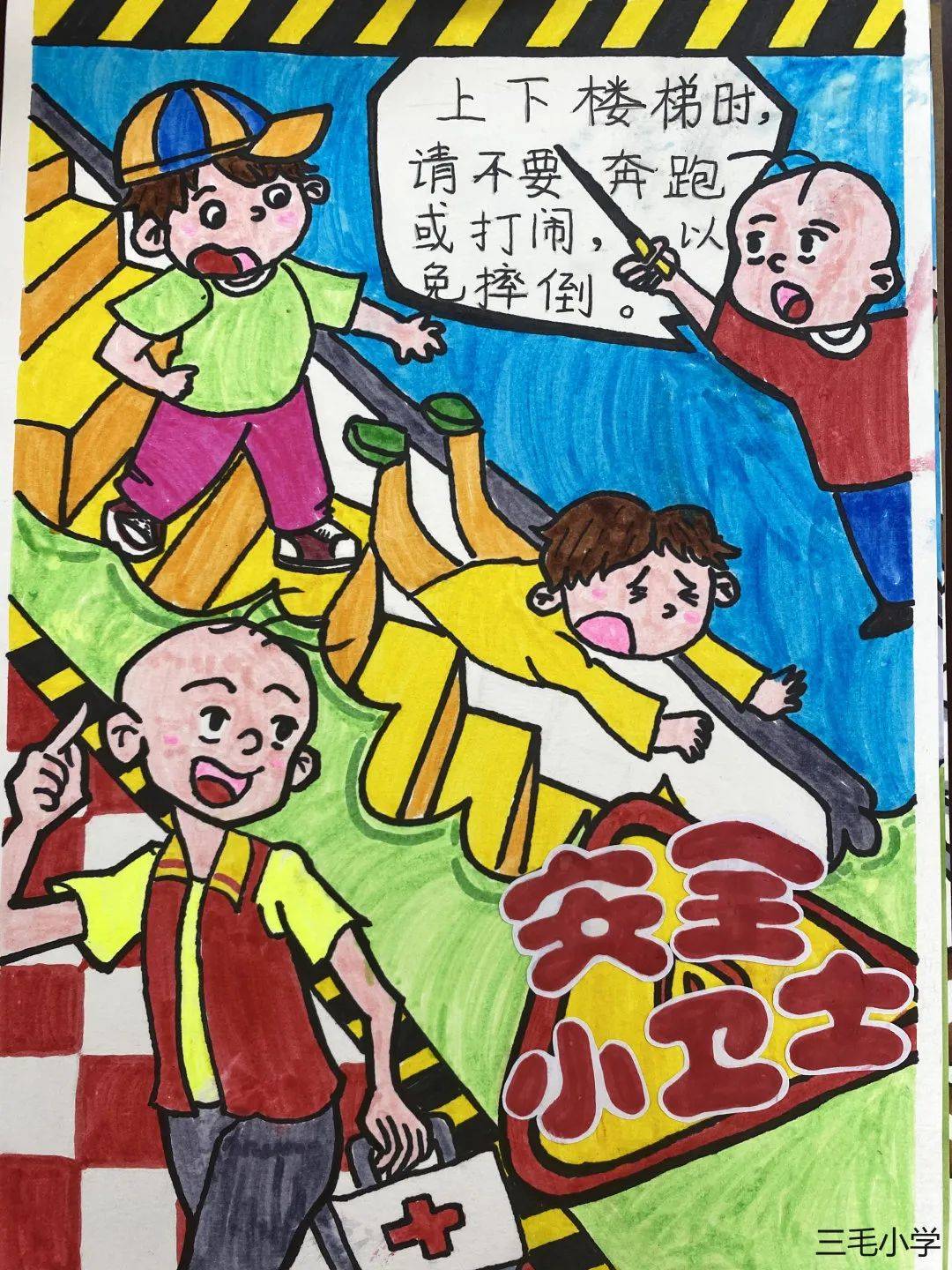 课间安全的图画怎么画图片