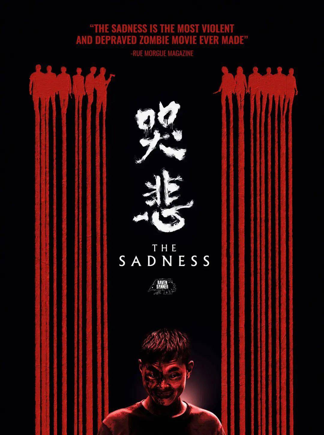 原创哭悲就是全亚洲最烂恐怖片