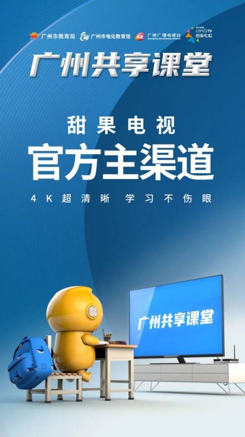 4k甜果电视上架广州共享课堂满足学生的线上学习需求