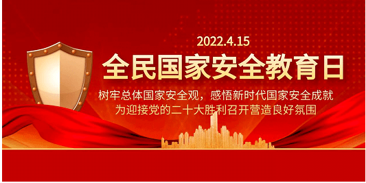 忻州市康乐小学2022年“4.15全民国家安全教育日宣传教育”主题班会活动