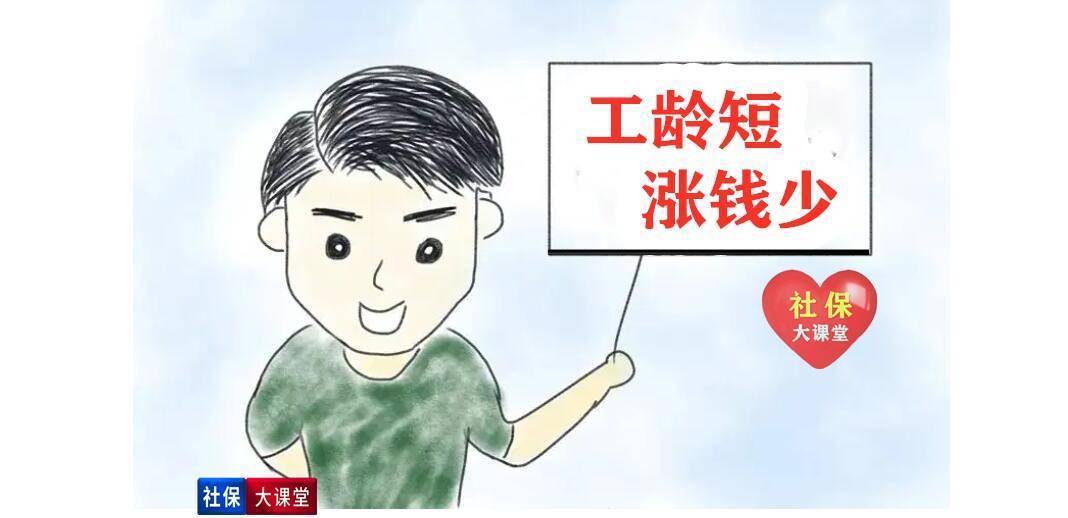 工龄_缴费_企业