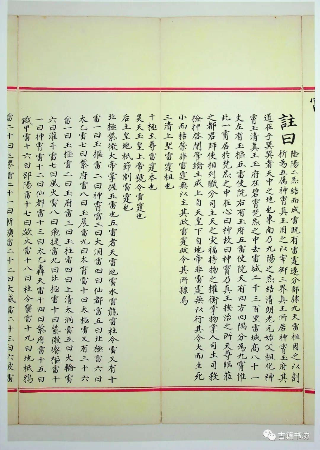 九天应元雷声普化天尊玉枢宝经注日本天理大学图书馆藏明