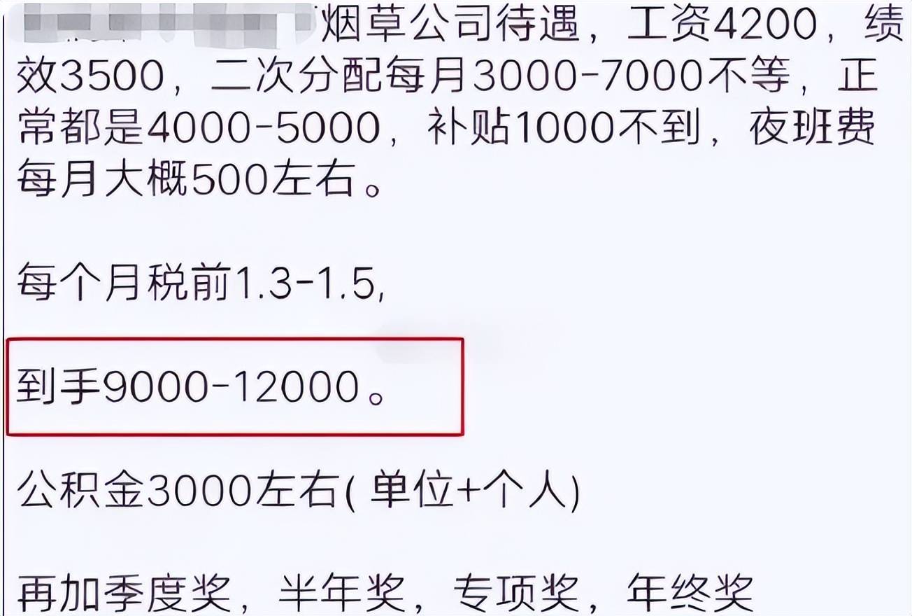 中国烟草招聘正式工，月薪超9000元，免笔试面试通过就上岗