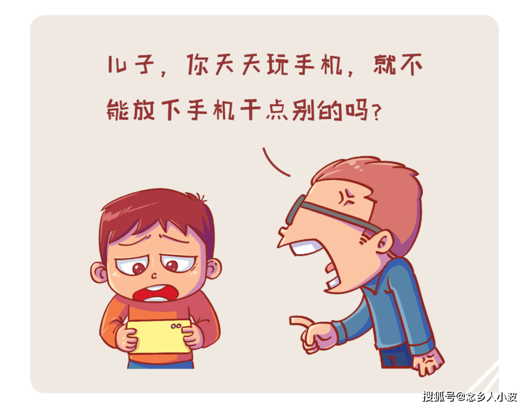 爆笑父与子(1)沉迷玩手机_漫画_亲爱的_家长