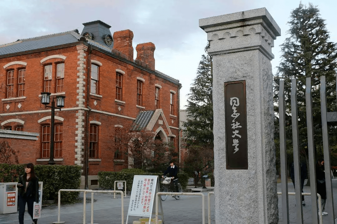 广州日研教育日本留学丨八卦那个名字有点怪的日本同志社大学
