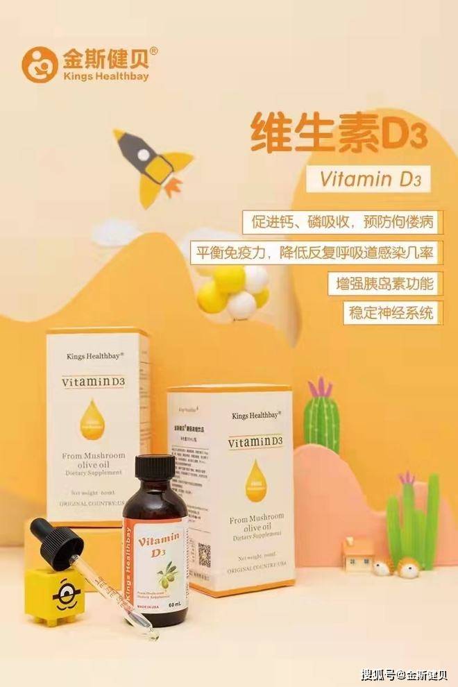 金斯健贝维生素d3促进宝宝营养钙的吸收