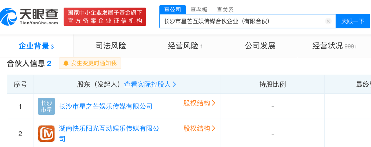 芒果tv成立长沙星芒互娱传媒企业经营经营范围含电影发行