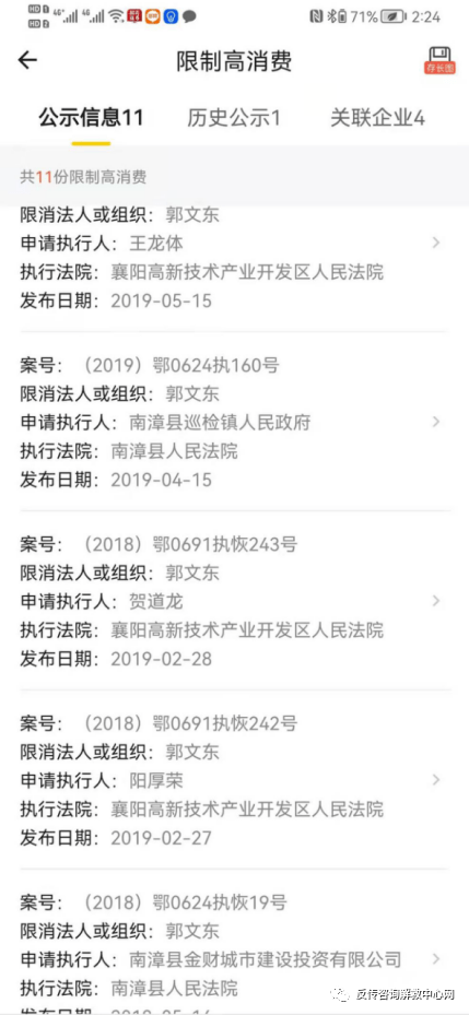 文东有机谷宣称背靠文交所 董事长郭文东早被列为“老赖”(图8)
